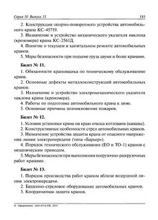 Билеты автокрановщика