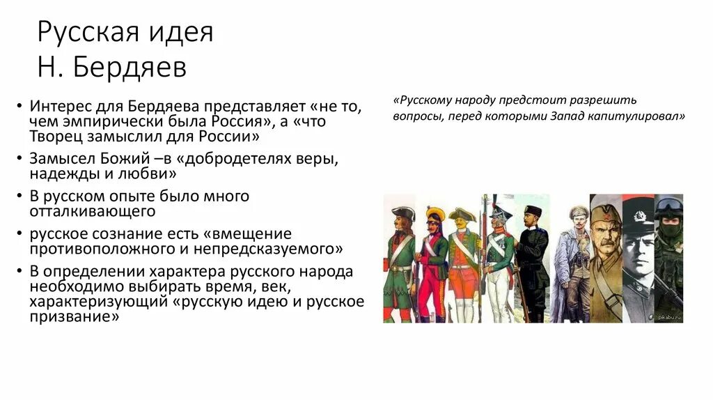 Философия национальной идеи