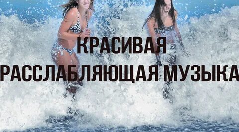 Спокойная мелодия для души очень красивая