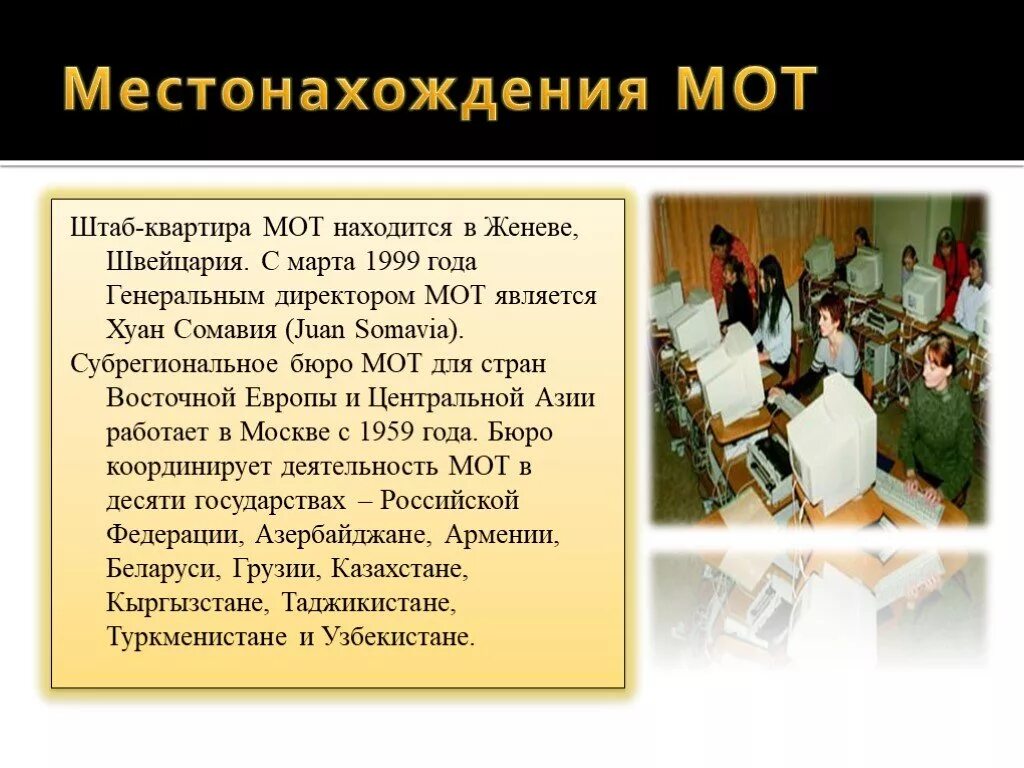 Аббревиатура планирование анализ и оценка. Расшифровка аббревиатуры. Мот международная организация труда цели. Мот расшифровка аббревиатуры. Tisn0m0 расшифровка аббревиатуры.