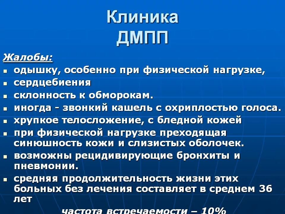 Дефект мпп. Дефект межпредсердной перегородки клиника. дефект межпредсердной перегородки у детей клиника.