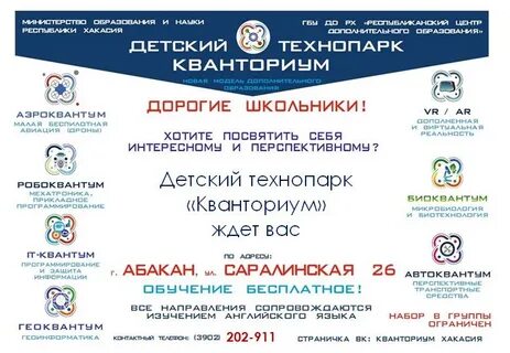 Кванториум что это такое простыми словами