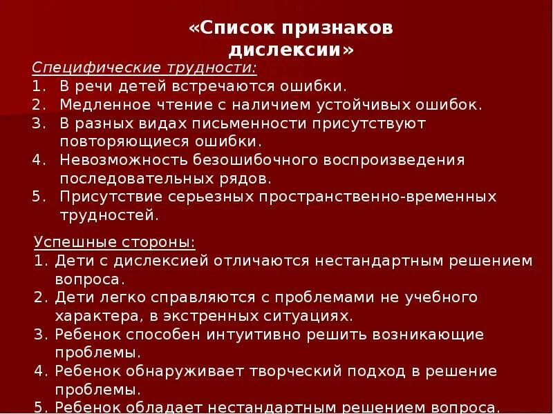 Страдает дислексией. Дислексия. Симптомы дислексии. Проявление дислексии. Дислексия у детей.