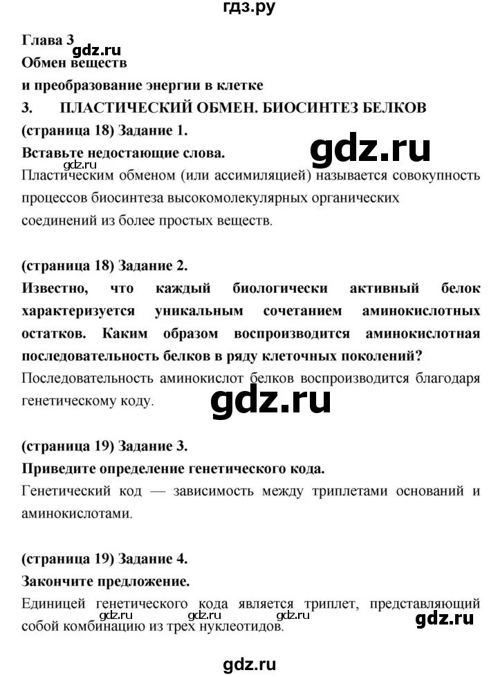 Биология 9 класс цибулевский. Гдз по биологии 9 класс Цибулевский рабочая. Гдз по биологии 9 класс рабочая тетрадь Цибулевский. Параграф 3. 7 Класс параграф Введение биологии.