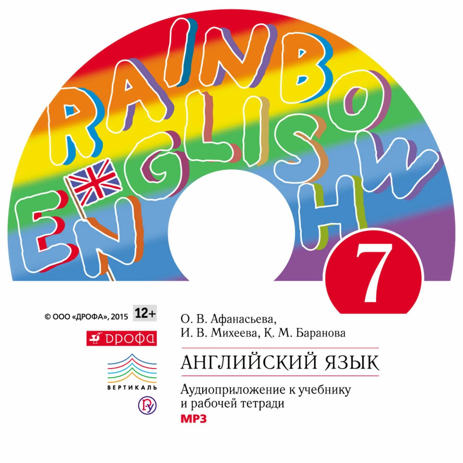 Аудио учебник английского rainbow. Аудио по английскому языку. Учебник английского языка с диском. Аудиозапись по английскому языку. Аудиоприложение.