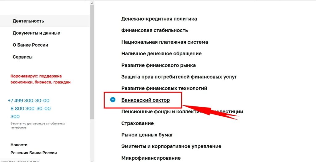 Проверка цб совбезом. Регистрационный номер банка. Как проверить лицензию банка. Как проверить лицензию по номеру. ЦБ РФ проверка лицензии.