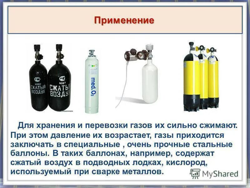 Баллоны для хранения газов. Плотность кислорода в баллоне. Объем баллона азота в м3. Баллоны для хранения газов. Объем кислорода в баллоне 40 л.