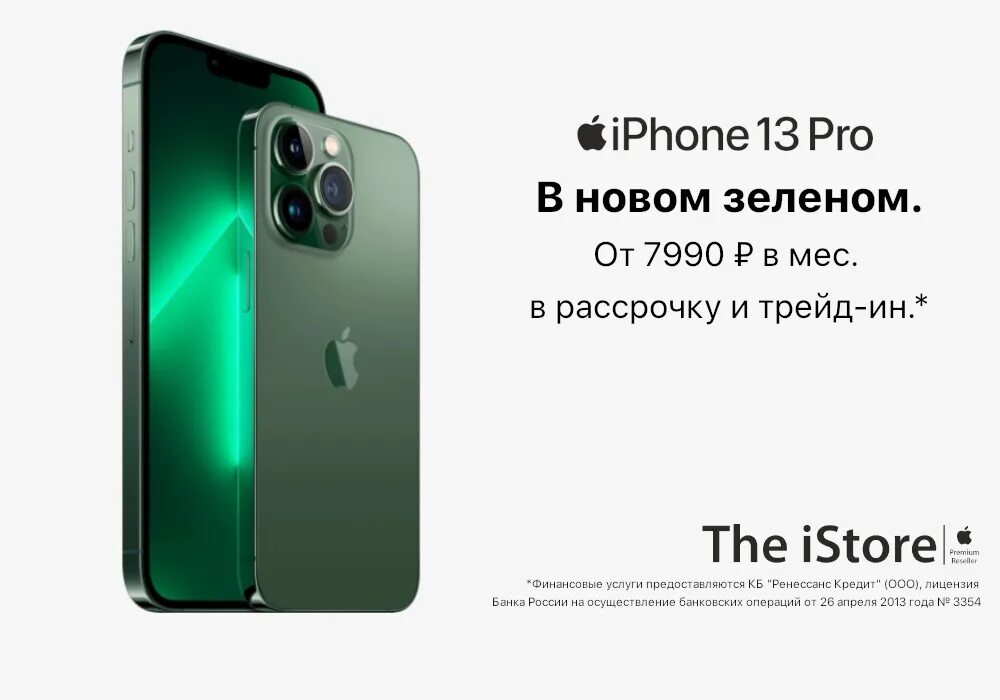 Купить айфон в нижнем в рассрочку. Iphone 13 Pro Green. 13 Pro 256gb-Green. Iphone 13 Pro Max зеленый. Iphone 11 Pro Max Green.