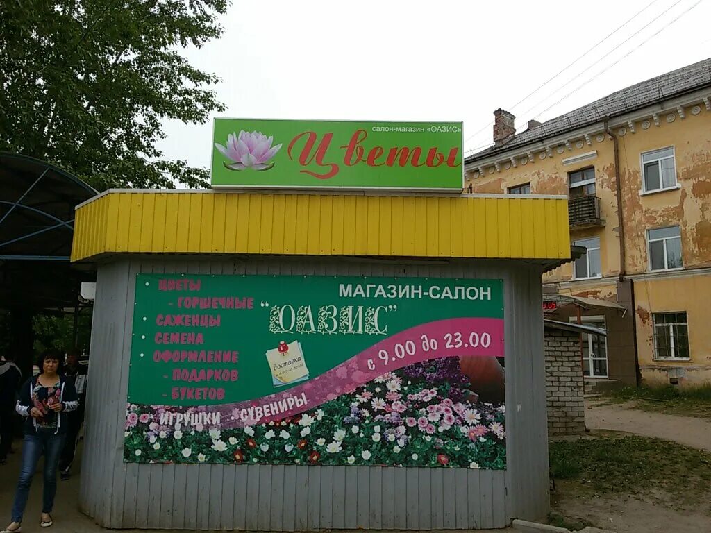 Оазис работа. Магазин оазис камень на оби. Оазис юрга одежда. Oasis производитель логотип. Крепление оазиса к арке.