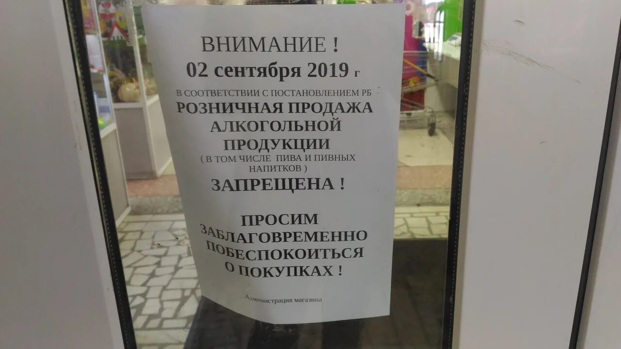 Запрет на куплю продажу