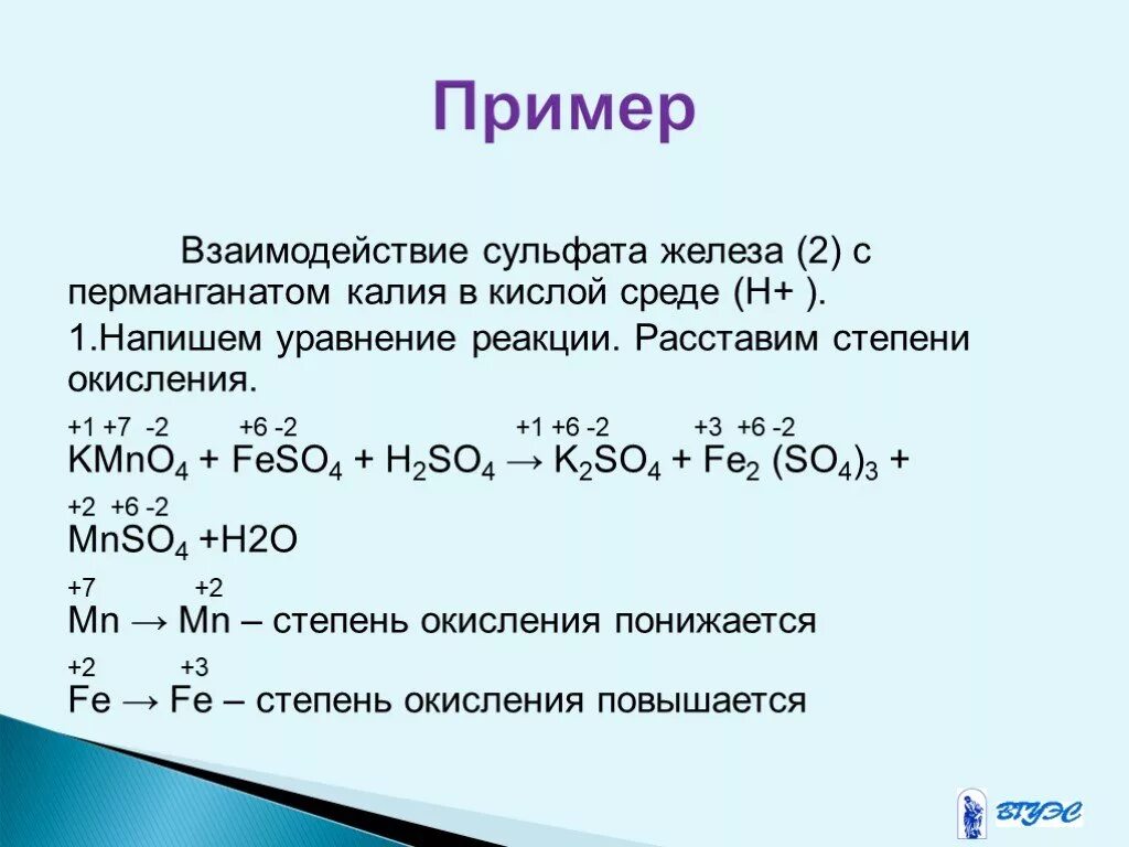 Масса калий бром. Сульфат железа 2 степень окисления. Сульфат железа 3 степень окисления. Реакции окисления железа в кислой среде. Перманганат калия степени окисления элементов.