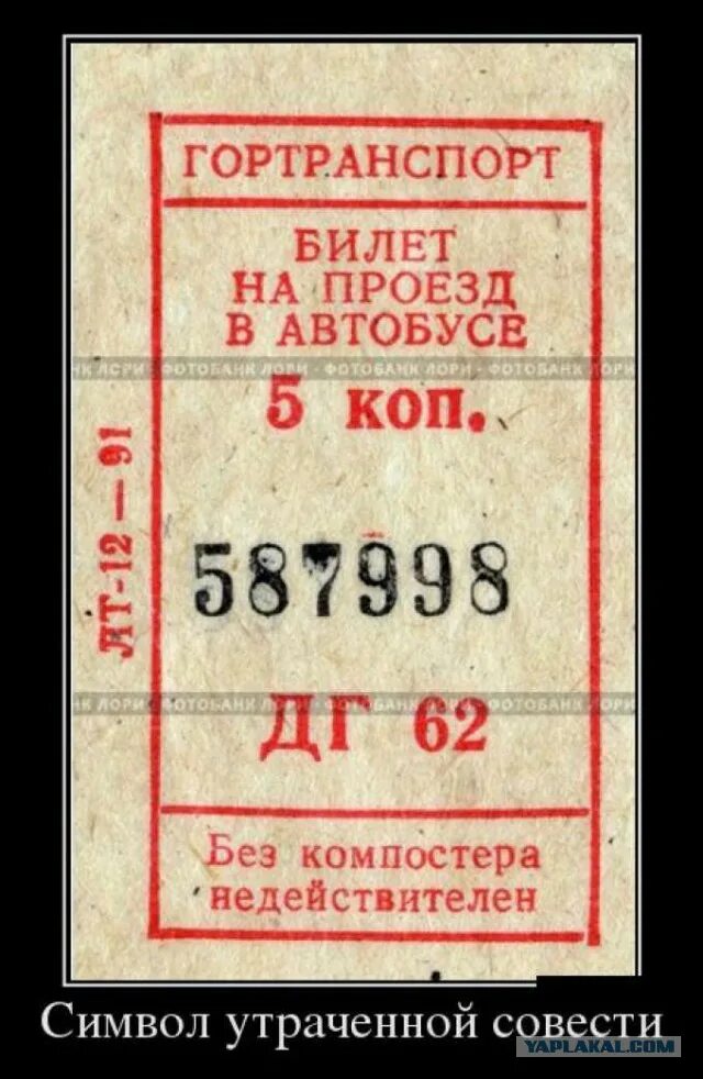 Билет на автобус СССР. Советские автобусные билетики. Советские автобусные билеты. Билетики в автобусе в СССР. Советский билет на автобус