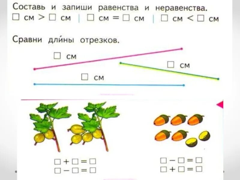 Составление равенств и неравенств. Равенства инеравинства. Примеры равенства и неравенства. Составление числовых равенств по рисунку и схеме. Составь равенства 8 2 10