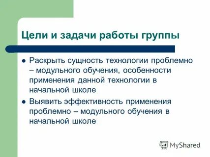 Задачи модульного обучения