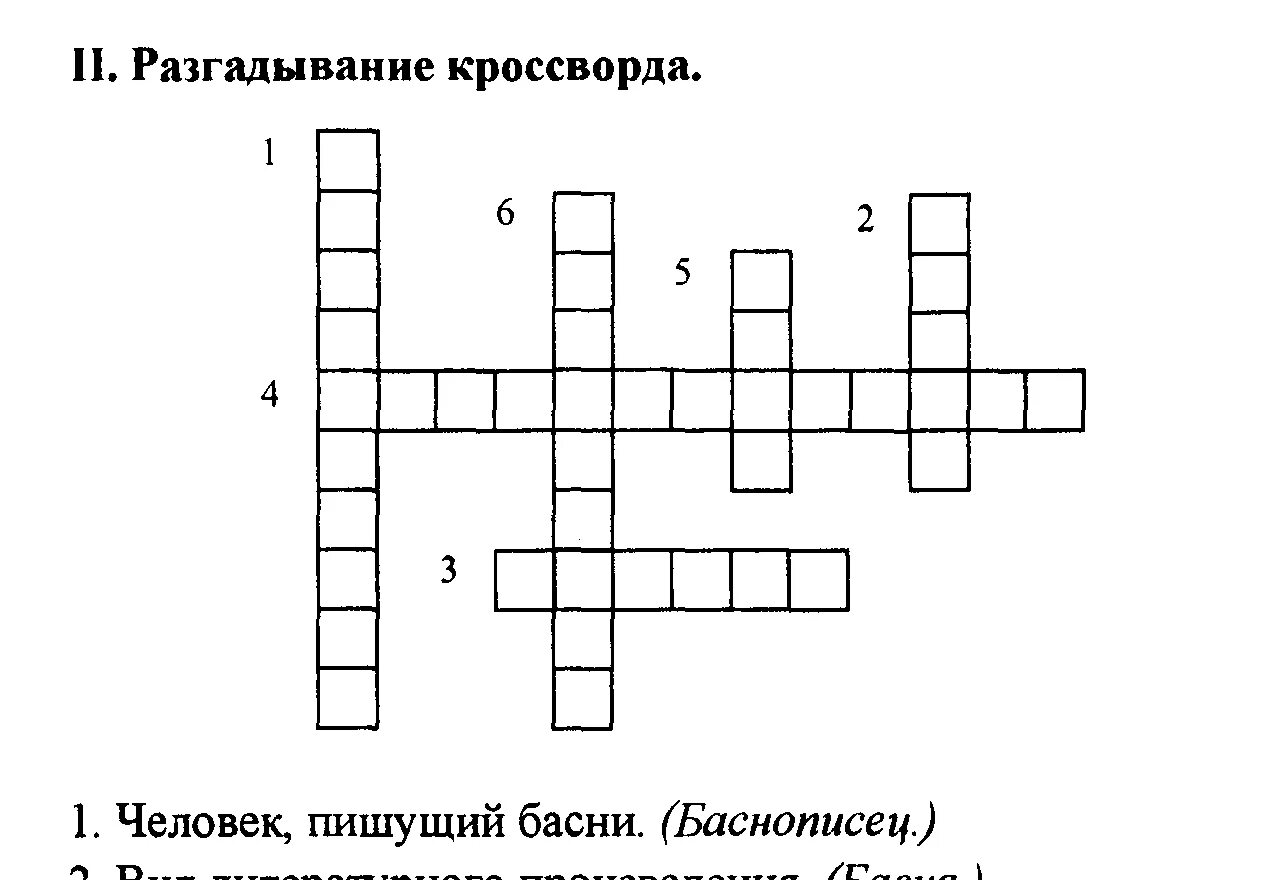 Составить кроссворд в дурном обществе. Кроссворд по басням Крылова 2 класс школа России. Литературный кроссворд. Кроссворд по литературе 5 класс. Кроссворд по басням Крылова 5.