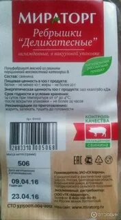 Мираторг мясо в упаковке