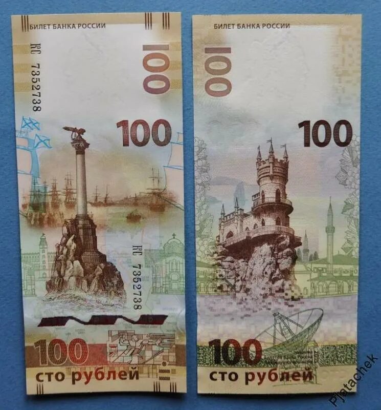 Банкнота 100 рублей крым 2015. Сколько стоят крымские 100. Купюра 100 крым. Крымские 100 рублей. Сто рублей крым.