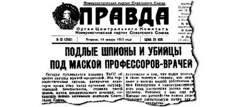 Дело врачей дата