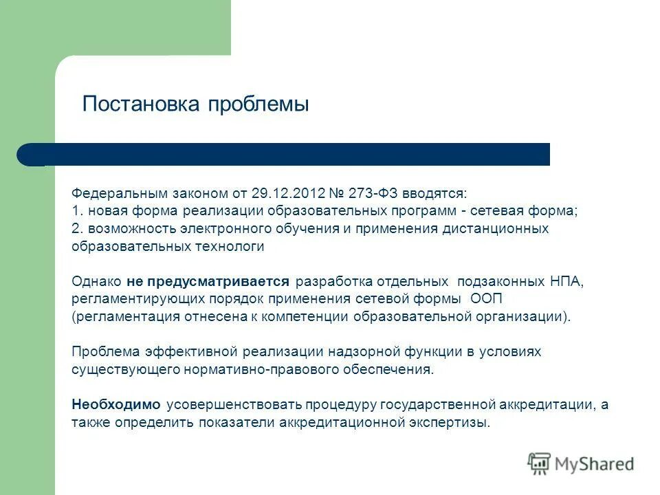 Фз 273 дистанционное образование