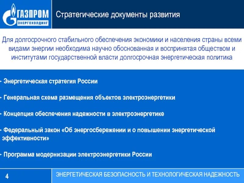 Энергетической безопасности российской федерации. Индикаторы энергетической безопасности. Цели энергетической безопасности. Задачи политики энергетической безопасности. Угрозы энергетической безопасности.