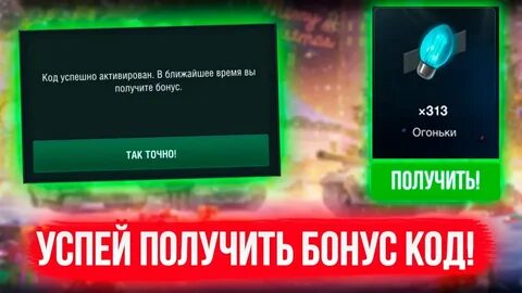 Как получить бонусы в блице
