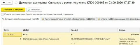 Какой счет ндфл в 1с