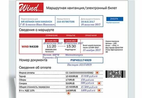 Номер бронирования на билете. Узнать информация о билете. Где находится номер билета на самолет электронного билета. Номер электронного билета на самолет. Узнать информация о билете.