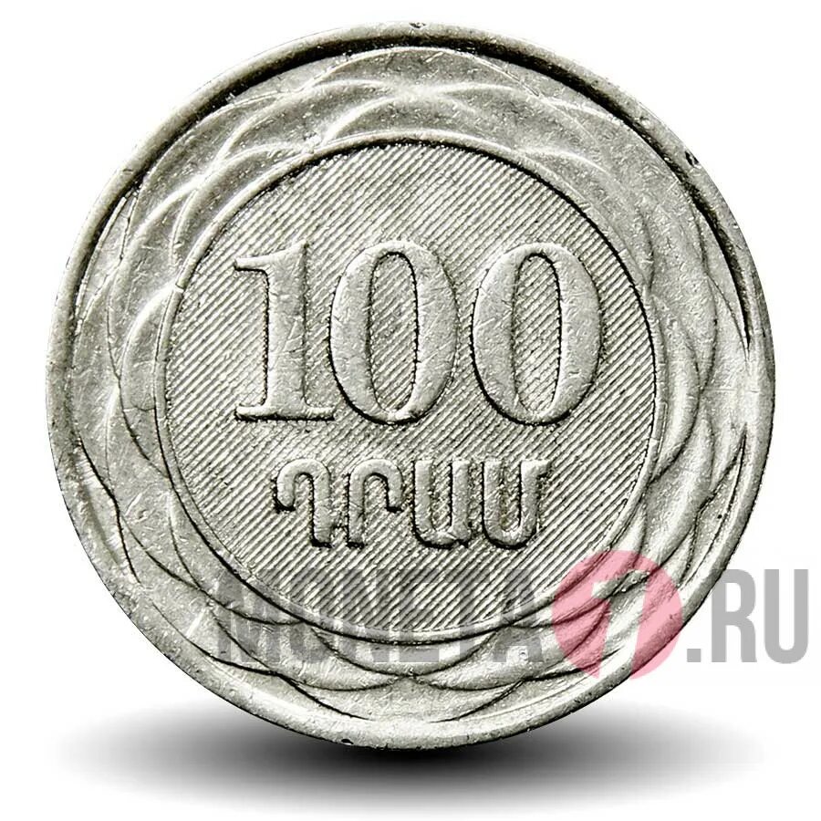Армения 10 драмов 2004. 500 армянских драм. 200 000 драмов в рублях. 10 драм в рублях. 1.