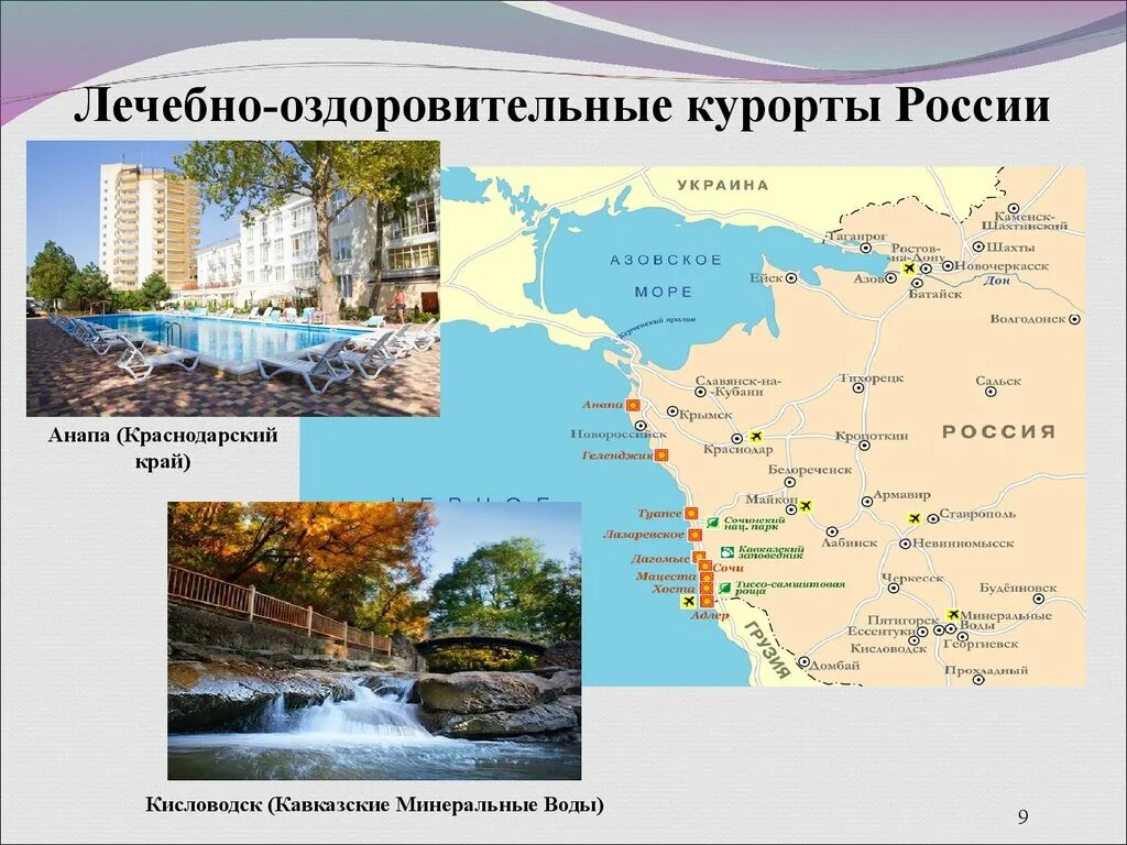 Назовите город курорт. Лечебно оздоровительный туризм на карте россии. курорты россии список. название городов курортов. города курорты список.