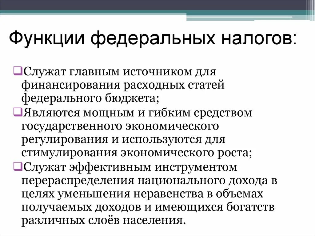 Роль налогов и сборов. Функции федеральных налогов. Функции налогообложения. Роль федеральных налогов. Функции налогов и сборов.