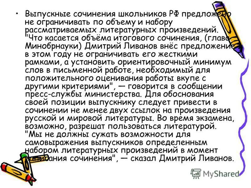 сочинение выпускной. сочинение выпускникам 11 класса. я выпускник начальной школы сочинение. сочинение на тему юбилей школы. мой выпускной сочинение.