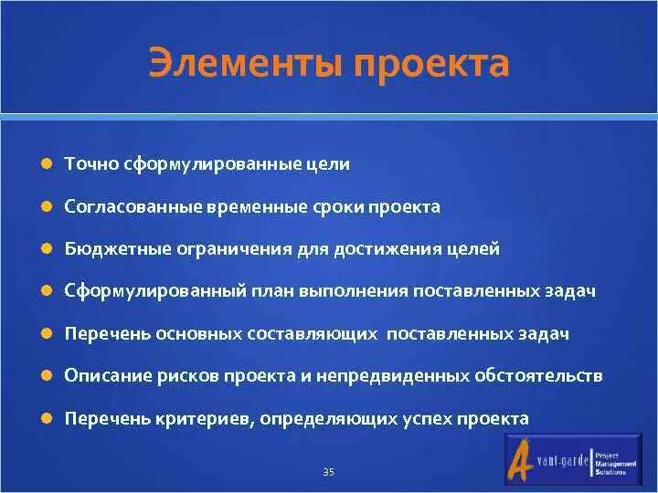 Выберите основные элементы проекта 5 компонентов проекта