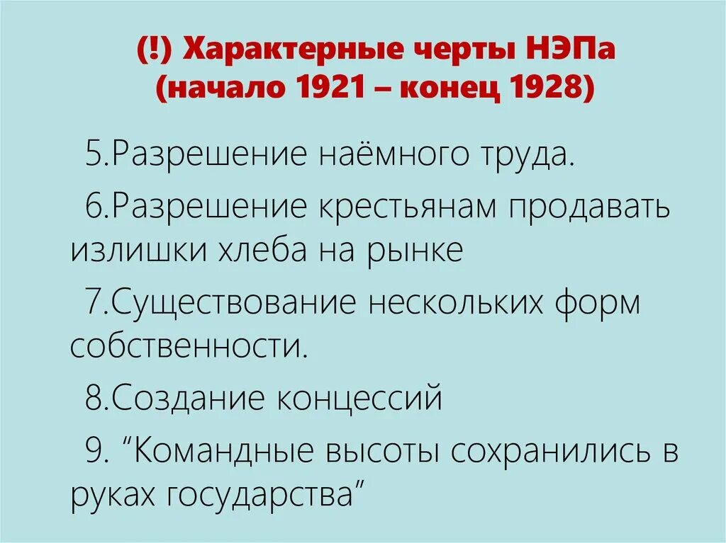 Характерные черты НЭПА начало 1921. Особенности новой экономической политики. Специфические особенности НЭПА. Основные характеристики НЭПА. Времена начала нэпа