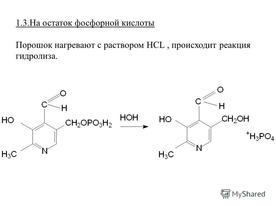 Два остатка фосфорной кислоты. Остаток фосфорной кислоты днк формула. Тимин с остатком фосфорной кислоты. Кислоты фосфора и остатки. Схема образования 2,3-дифосфоглицериновой кислоты.