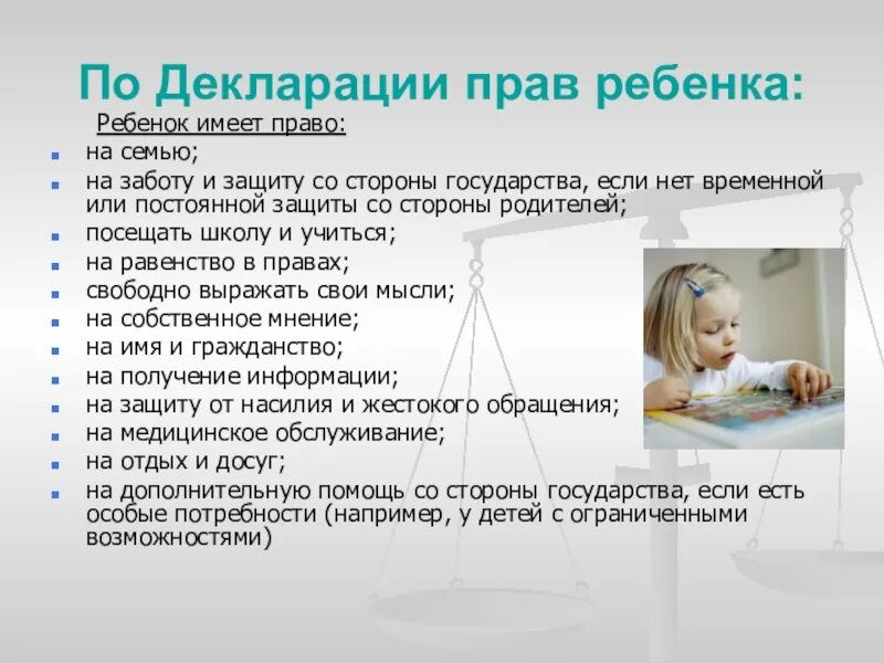 Не имеющие детей детей больше. Декларация прав ребенка. Право ребенка на заботу со стороны родителей. Право на заботу родителей о детях.