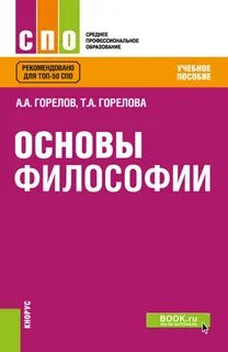 Философские основы экономической