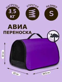Размеры переноски победа