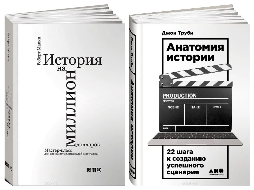 История драматургия истории. Сценарное мастерство учебник. Книги для сценаристов. Книги по сценарному мастерству. Книга сценарий.