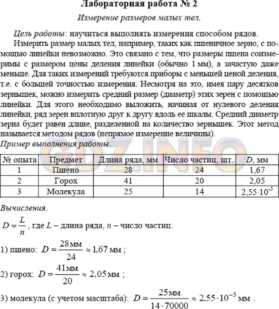 Физика 7 класс страница 210 таблица Картинки ФИЗИКА СТР 33 УПР 3