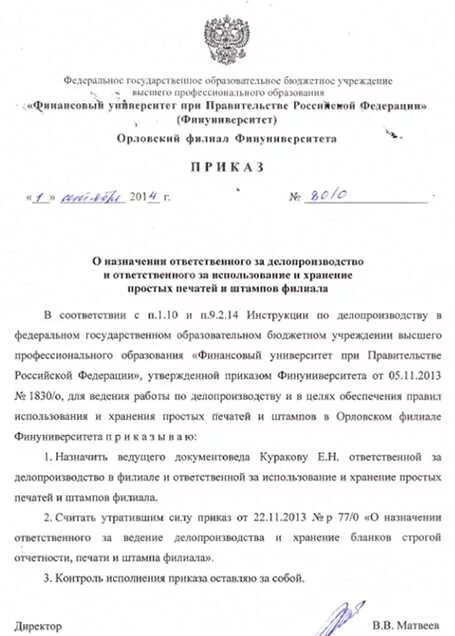 Распоряжение о назначении ответственных лиц образец на предприятии. Приказ ответственный за архив. Приказ ответственный за архив. Образец распоряжения о назначении ответственных. О назначении ответственного за кадровое делопроизводство образец.