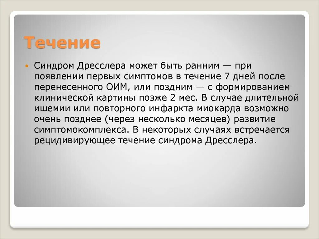 Синдром дресслера это. Синдром Дресслера. Постинфарктный синдром Дресслера. Синдром Дресслера ранний. Синдром Дресслера патогенез.