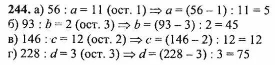 Математика 5 класс номер 244. Математика 5 класс страница 66 номер 244. 244 Упражнение по математике 5 класс. Математика 6 класс упражнение 244. Математика страница 62 номер 244
