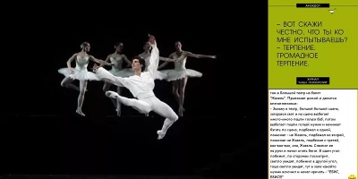 анекдоты про балет