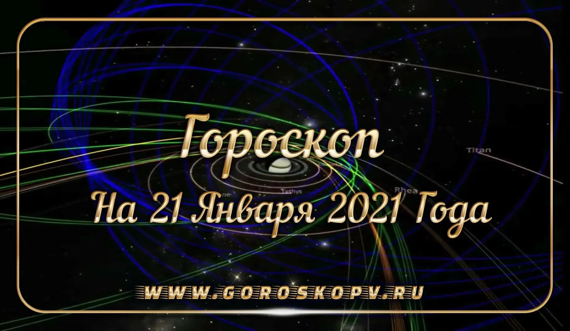 Астропрогнозы читать