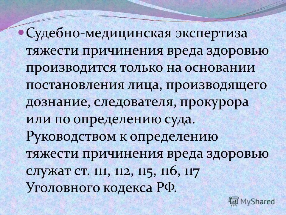 судебно-медицинская экспертиза определения степени вреда здоровью. методы экспертизы живых лиц. судебно медицинская экспертиза причинения вреда здоровью. судебно-медицинская экспертиза тяжести вреда здоровью. степени тяжести вреда здоровью судебная медицина.