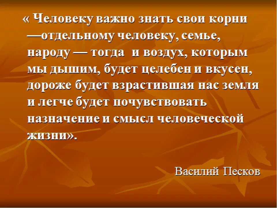 Зачем современному человеку знать свою родословную. Проект моя родословная заключение. Презентация родословной. Презентация по родословной. Проект моя родословная вывод.