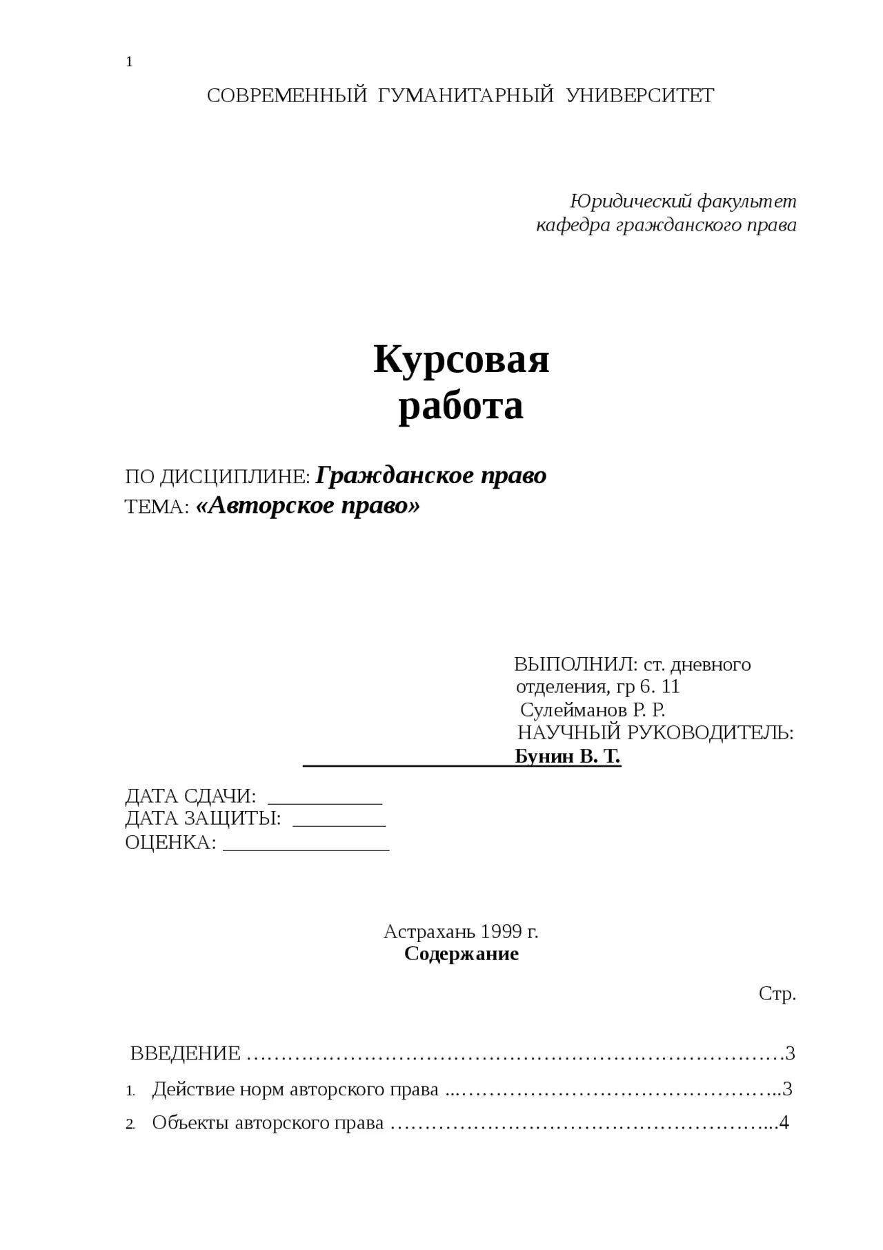 Авторское право курсовая работа. Темы курсовых по гражданскому праву. Темы для дипломной работы по гражданскому праву. Курсовая по праву. Авторское право дипломная работа