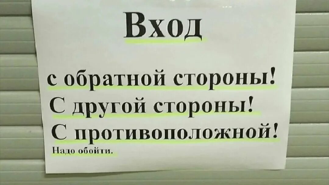Смешные таблички и объявления. Объявление входить по одному. Объявление зайдите. Объявление закрыто. Смешные вывески и объявления.