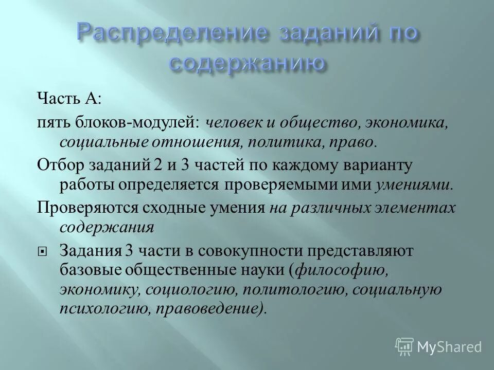 Человек общество природа презентация. Социальные институты социальной сферы жизни общества. Блок модуль человек и общество. Блок модуль человек и общество. Блок социальные отношения егэ по обществознанию.