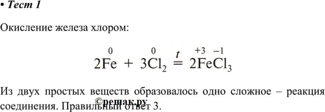 Реакция окисления железа. Реакция окисления железа хлором. Железо + хлр2. Окисление железа хлором.